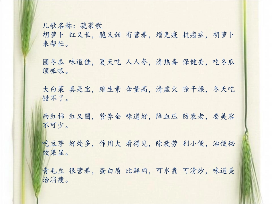 《吃饭有讲究》PPT课件[一年级道德与法治上册]_第3页