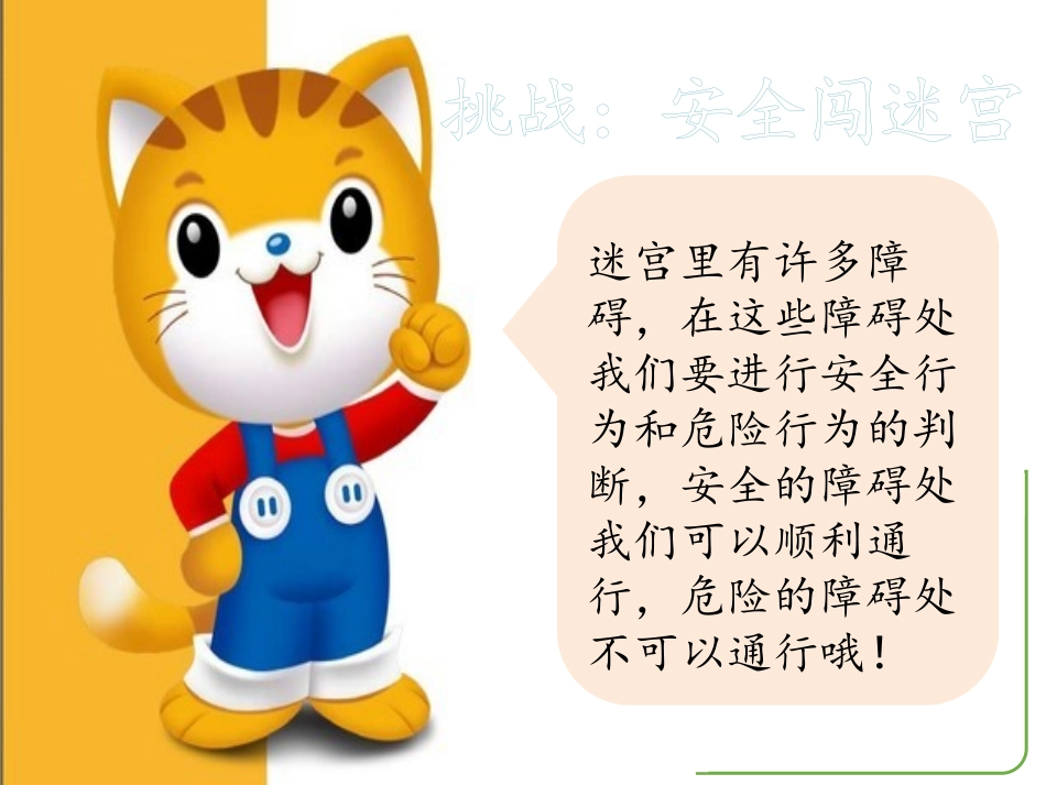 《别伤着自己》PPT课件[一年级道德与法治上册]_第3页