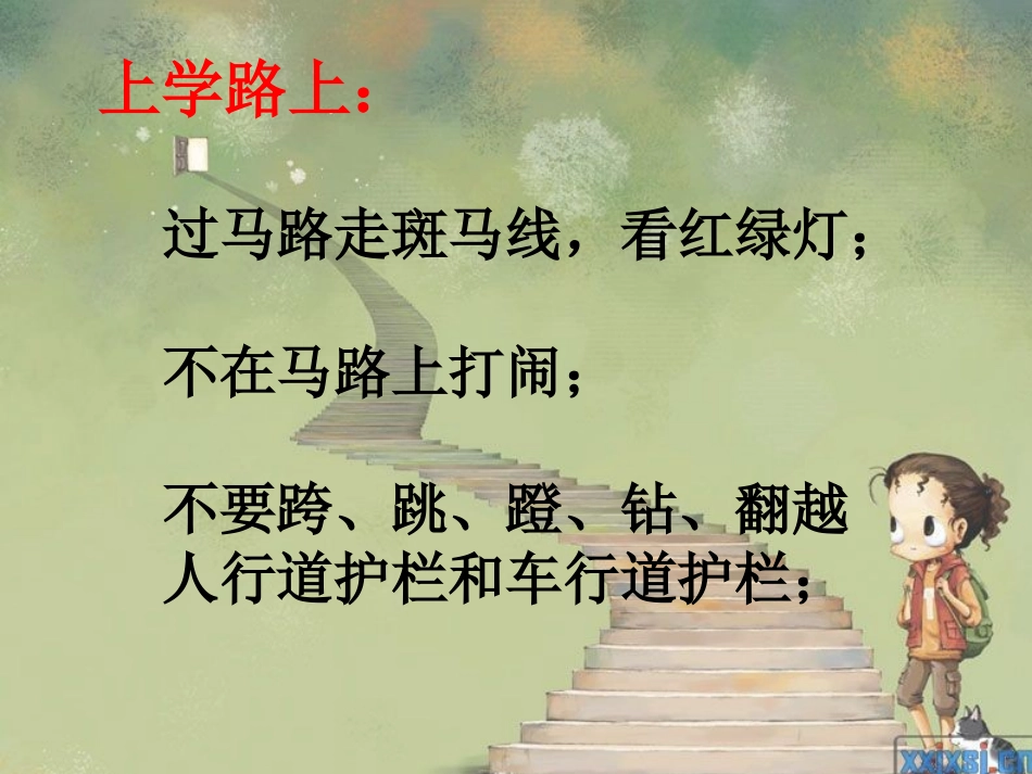 《别伤着自己》PPT课件[一年级道德与法治上册]_第2页