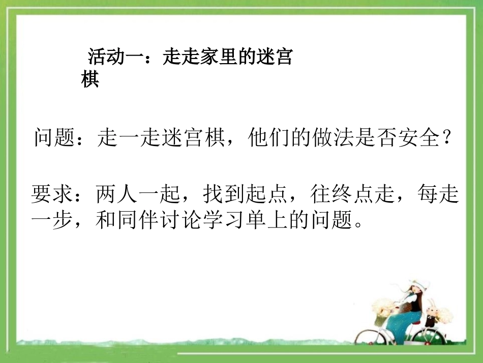 《别伤着自己》PPT教学PPT课件[一年级道德与法治上册]_第2页