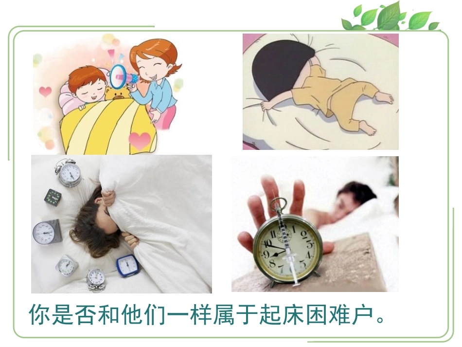 《早睡早起》PPT课件[一年级道德与法治上册]_第3页