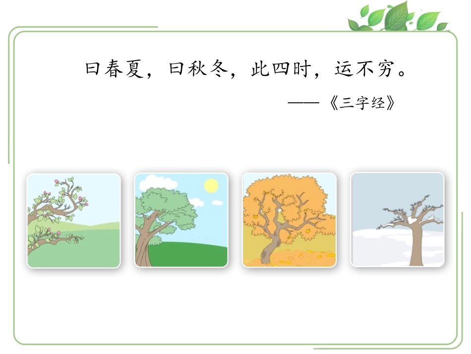《美丽的冬天》PPT课件[一年级道德与法治上册]_第2页