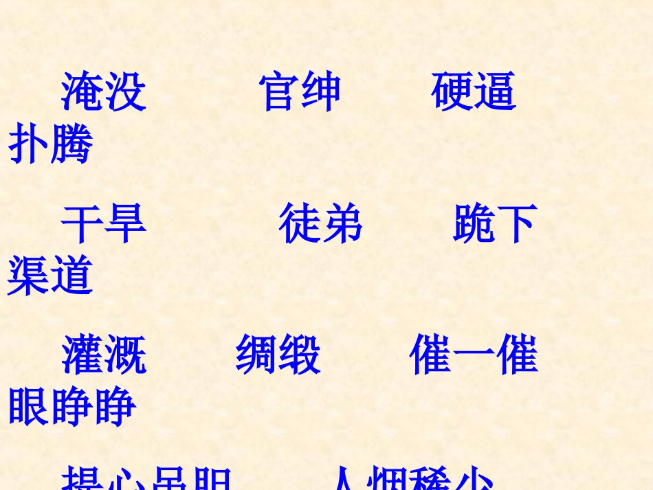 《西门豹》PPT课件[部编版三年级语文下册]_第2页