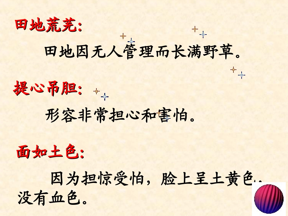 《西门豹》PPT课件[部编版三年级语文下册]_第3页