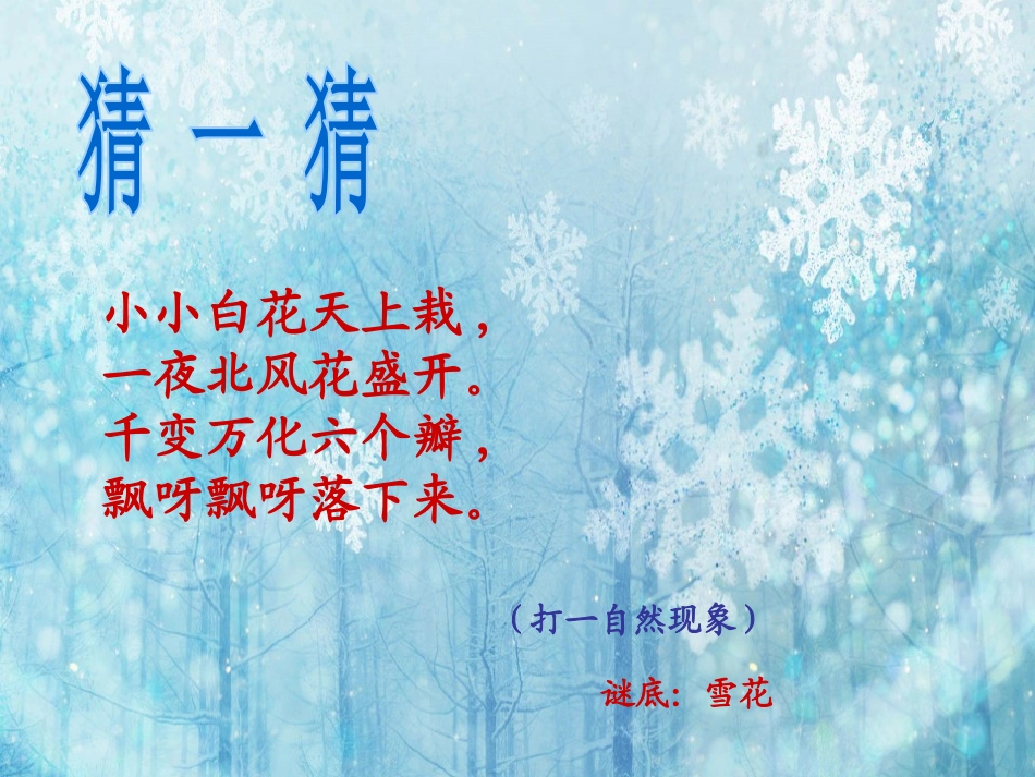 《健康过冬天》PPT课件[一年级道德与法治上册]_第2页
