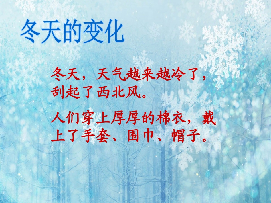 《健康过冬天》PPT课件[一年级道德与法治上册]_第3页