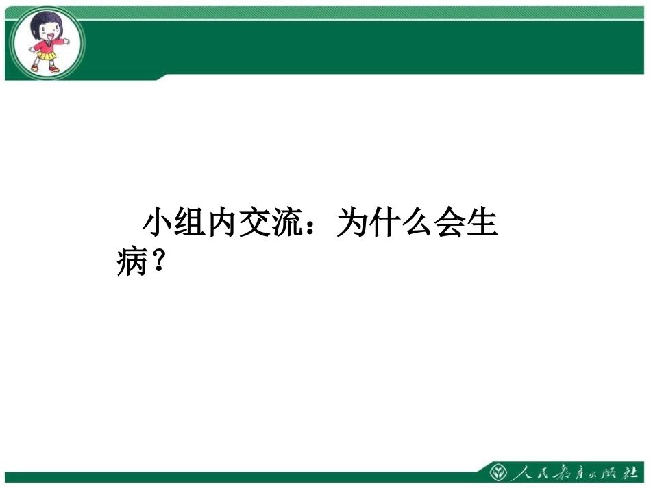 《健康过冬天》PPT课件[一年级道德与法治上册]_第2页