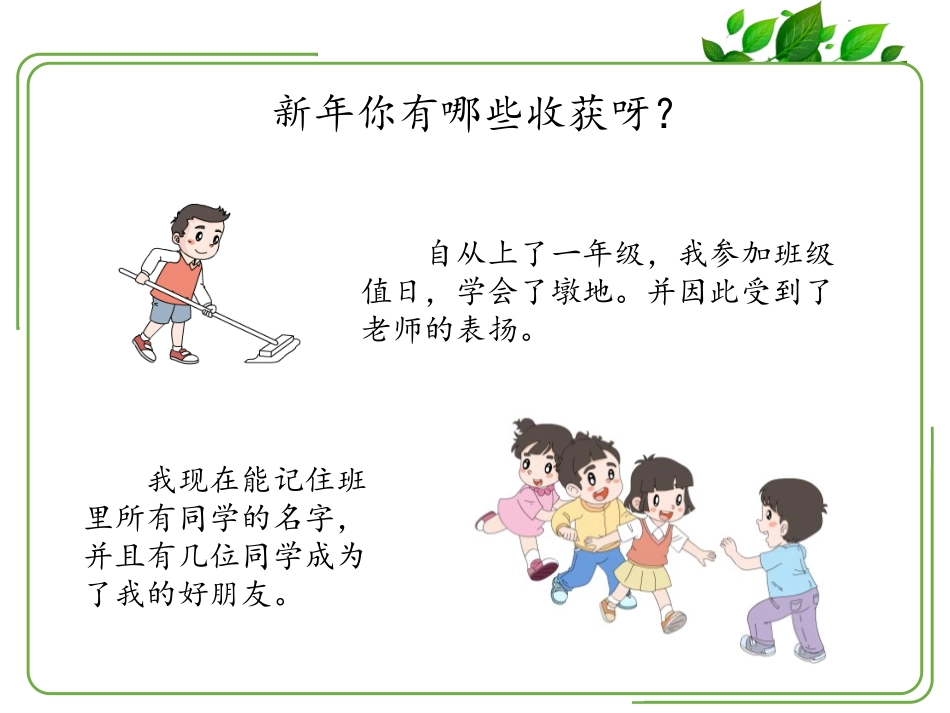 《新年的礼物》PPT课件[一年级道德与法治上册]_第3页