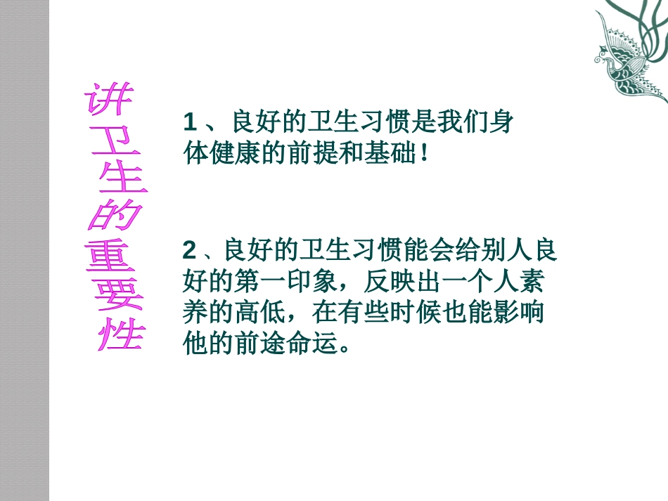 《我们爱整洁》PPT课件[一年级道德与法治下册]_第2页