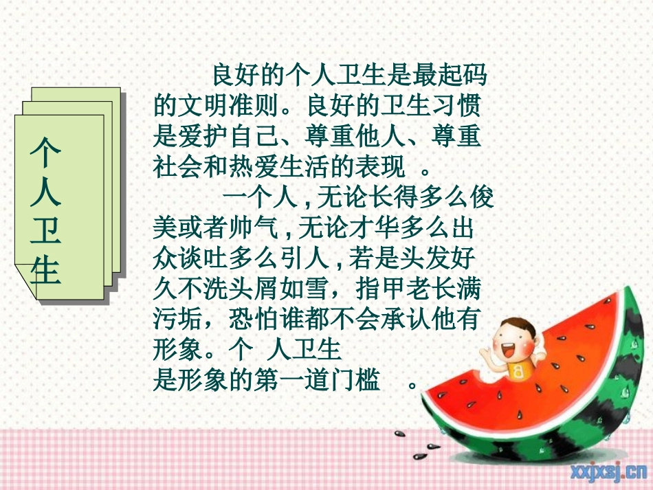 《我们爱整洁》PPT课件[一年级道德与法治下册]_第3页