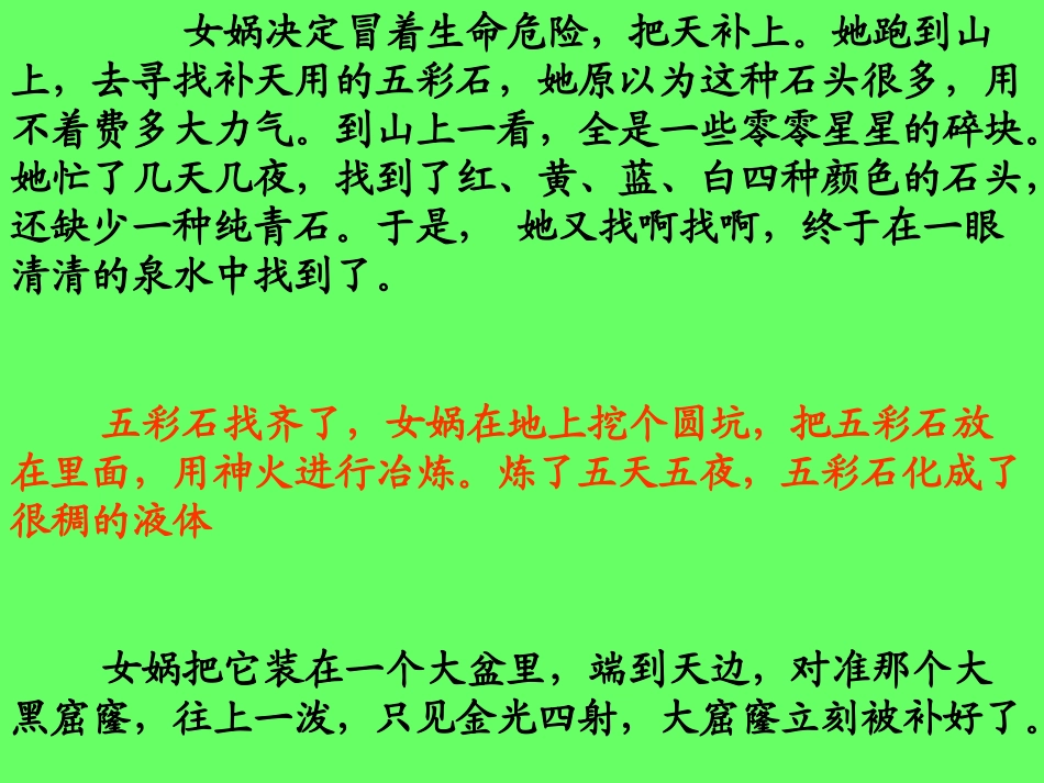 《女娲补天》PPT课件[部编版三年级语文下册]_第3页