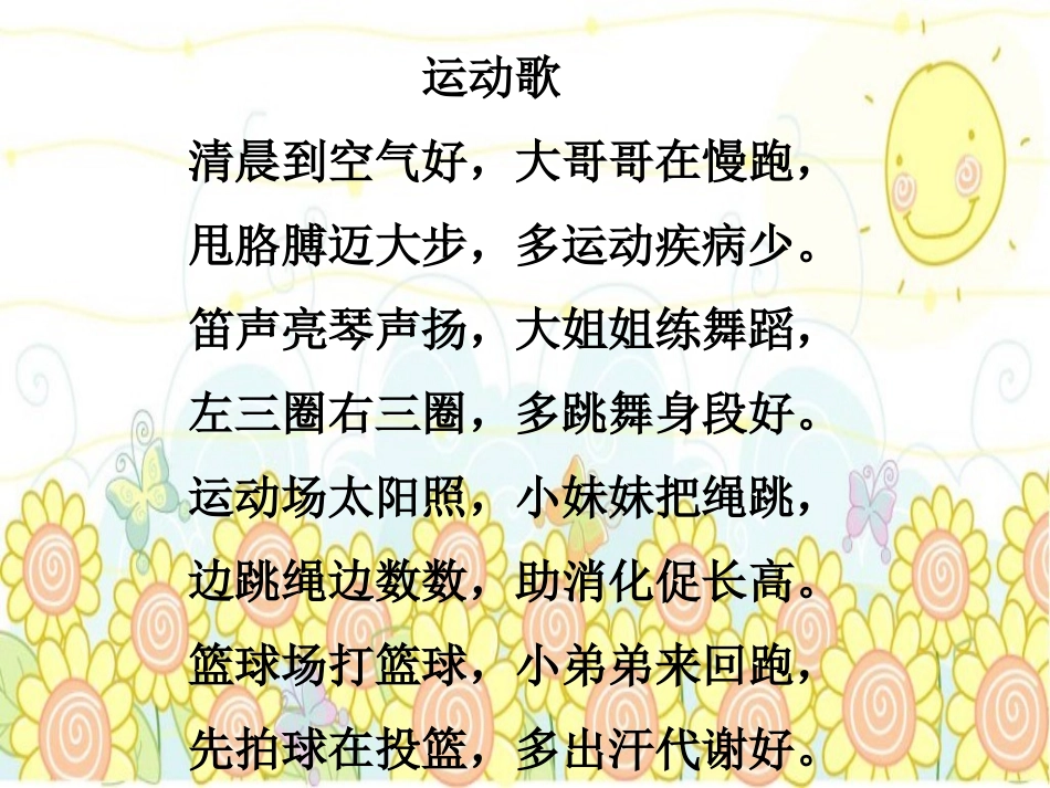《我们有精神》PPT课件[一年级道德与法治下册]_第2页
