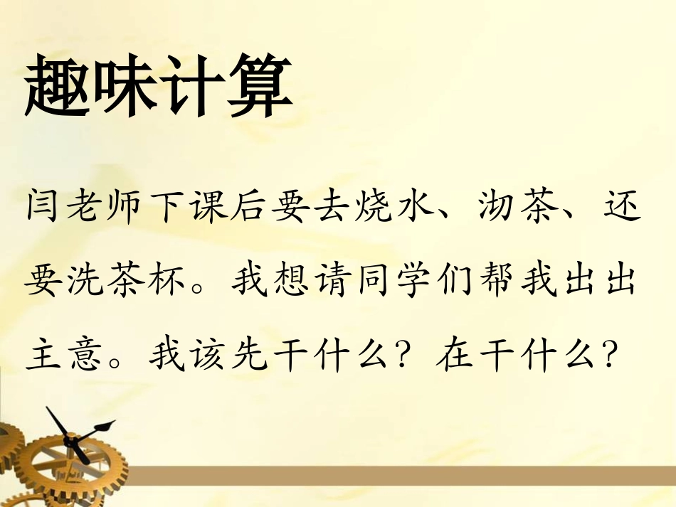 《我不拖拉》PPT课件[一年级道德与法治下册]_第1页