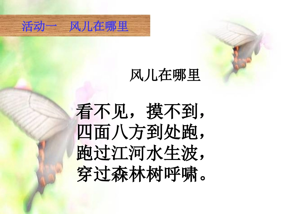 《风儿轻轻吹》PPT课件[一年级道德与法治下册]_第3页