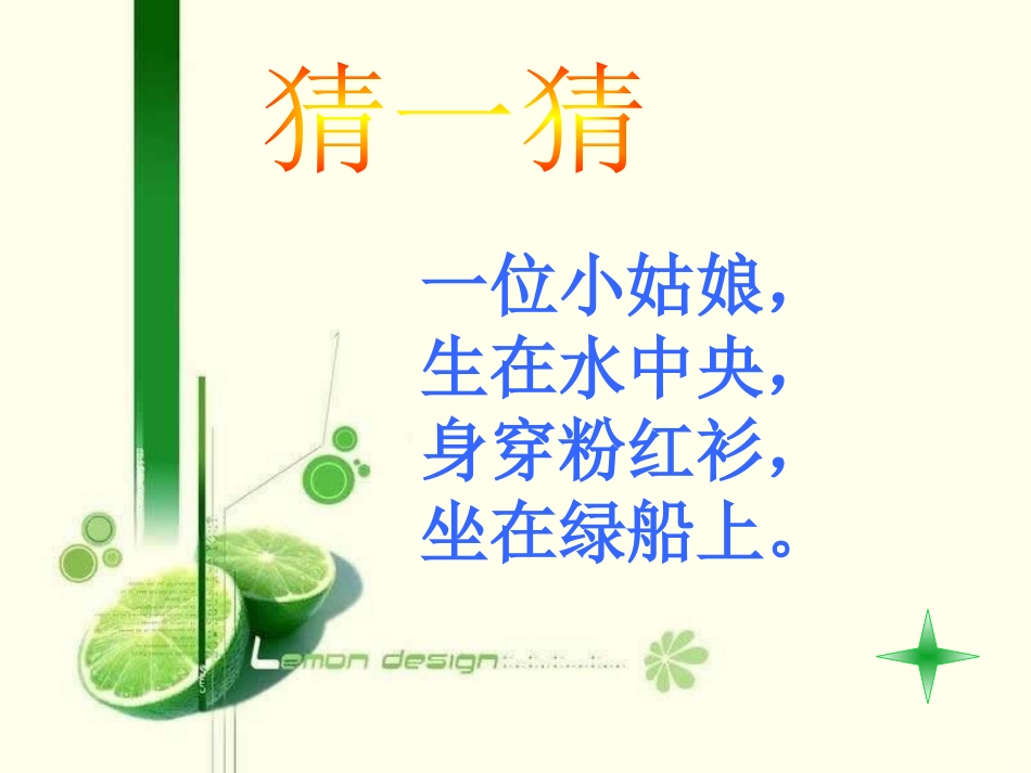 《花儿草儿真美丽》PPT课件[一年级道德与法治下册]_第2页