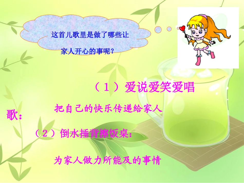 《家人的爱》PPT课件[一年级道德与法治下册]_第3页