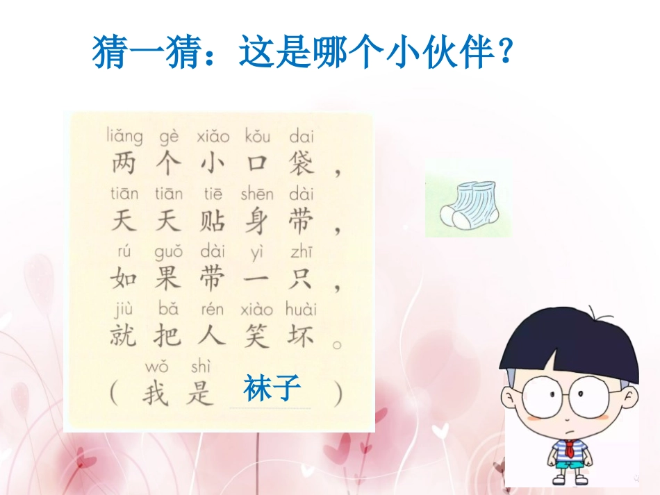 《让我自己来整理》PPT课件[一年级道德与法治下册]_第3页