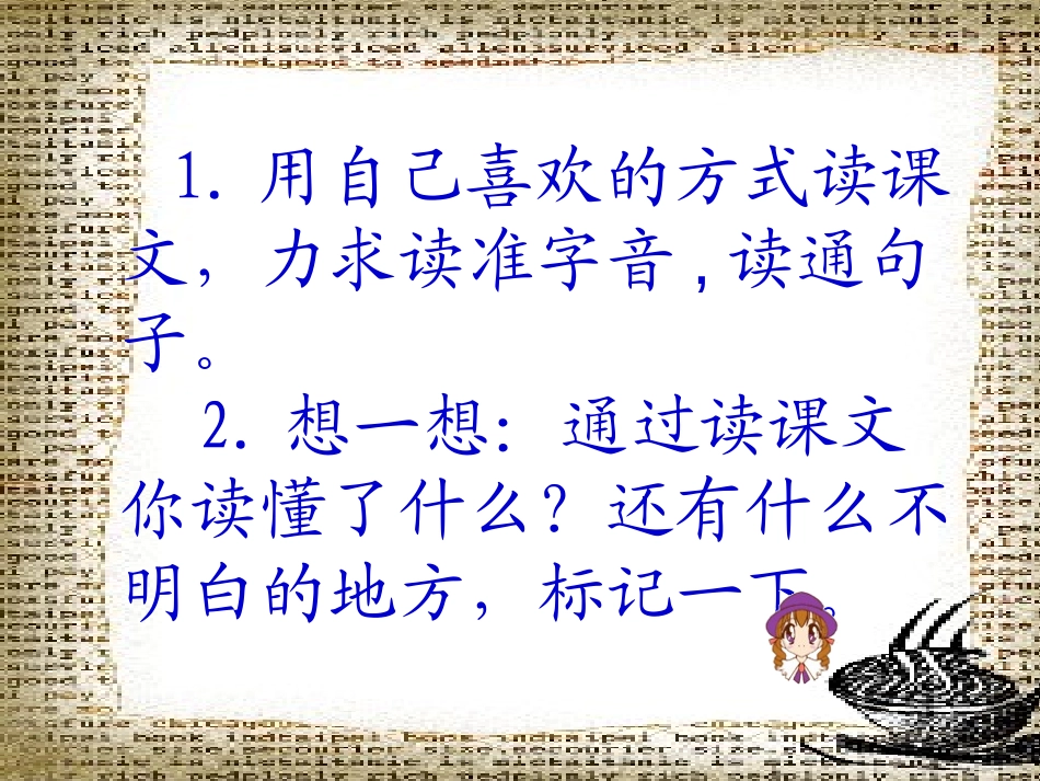 《女娲补天》PPT课件[部编版三年级语文下册]_第2页