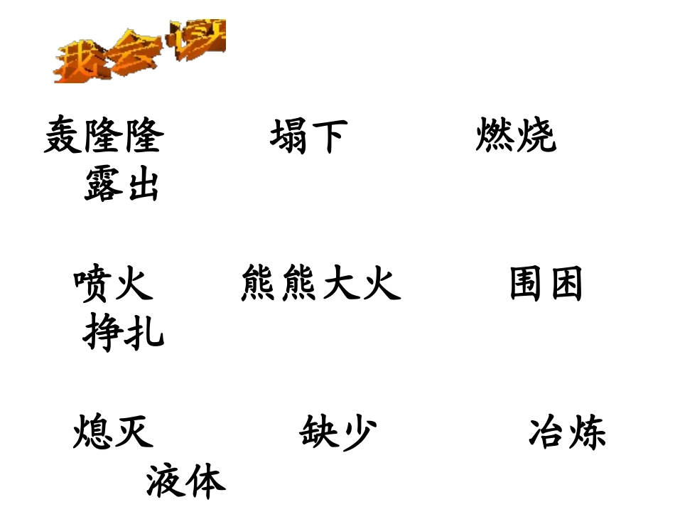 《女娲补天》PPT课件[部编版三年级语文下册]_第3页
