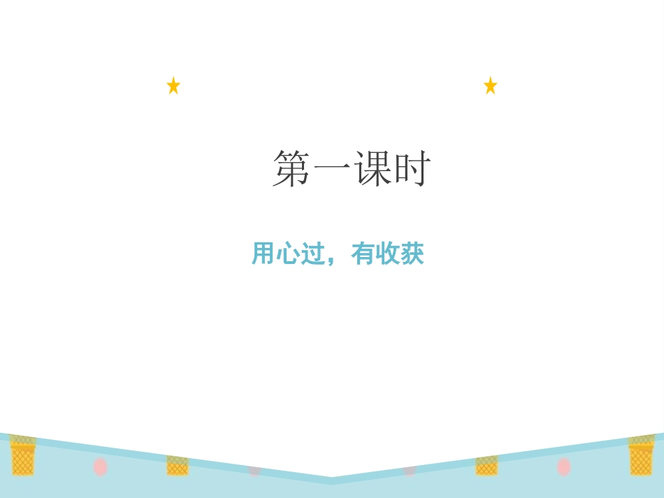 《假期有收获》PPT课件[二年级道德与法治上册]_第2页
