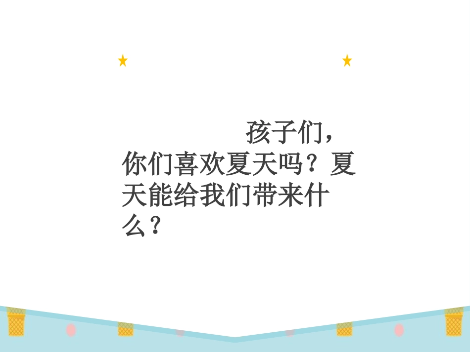 《假期有收获》PPT课件[二年级道德与法治上册]_第3页