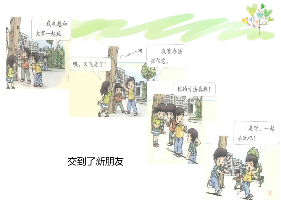 《假期有收获》PPT课件[二年级道德与法治上册]_第3页