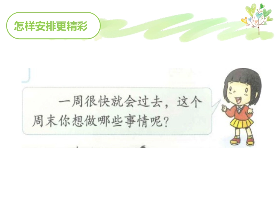 《周末巧安排》PPT课件[二年级道德与法治上册]_第2页