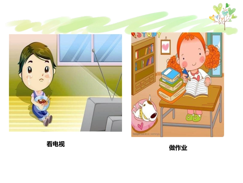 《周末巧安排》PPT课件[二年级道德与法治上册]_第3页