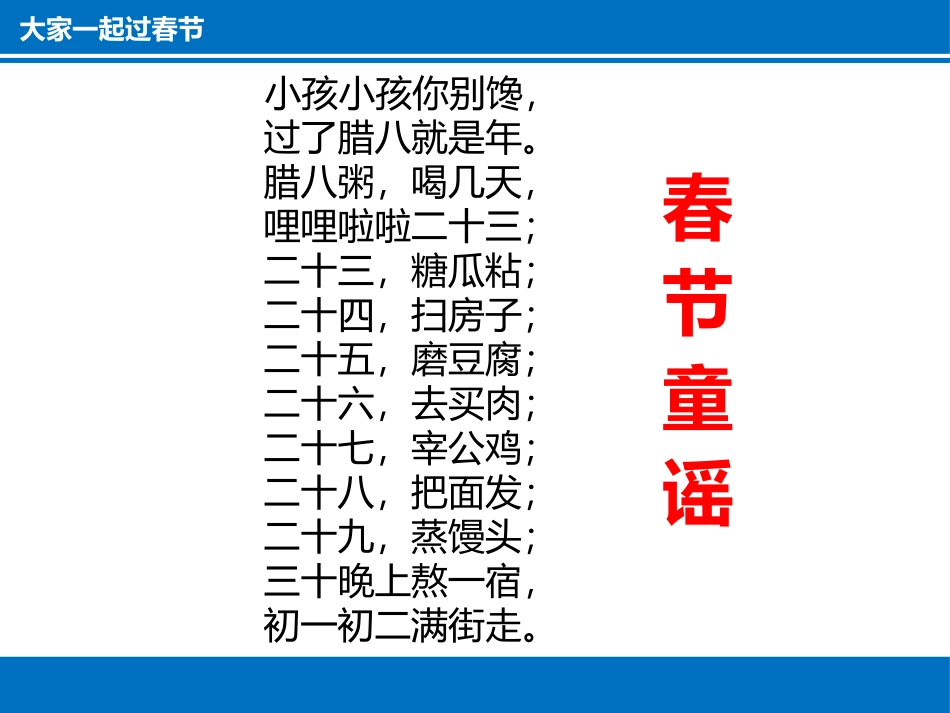 《快乐过新年》PPT课件[一年级道德与法治上册]_第3页