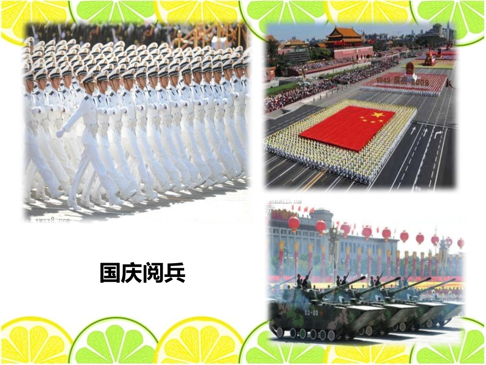 《欢欢喜喜庆国庆》PPT课件[二年级道德与法治上册]_第2页