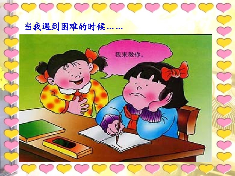 《我爱我们班》PPT课件[二年级道德与法治上册]_第3页