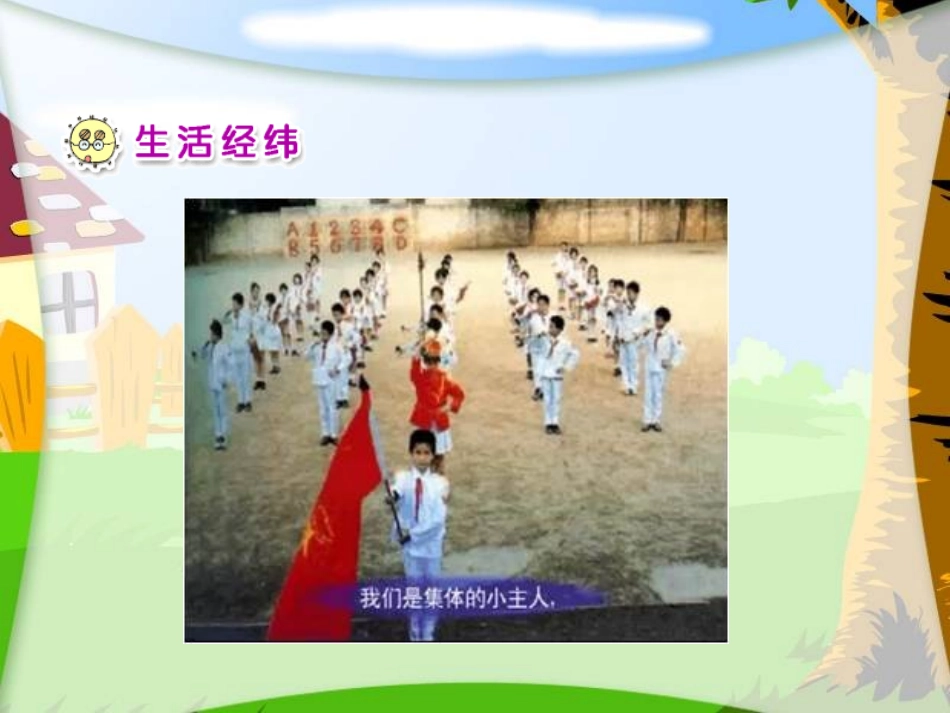 《我爱我们班》PPT课件[二年级道德与法治上册]_第2页