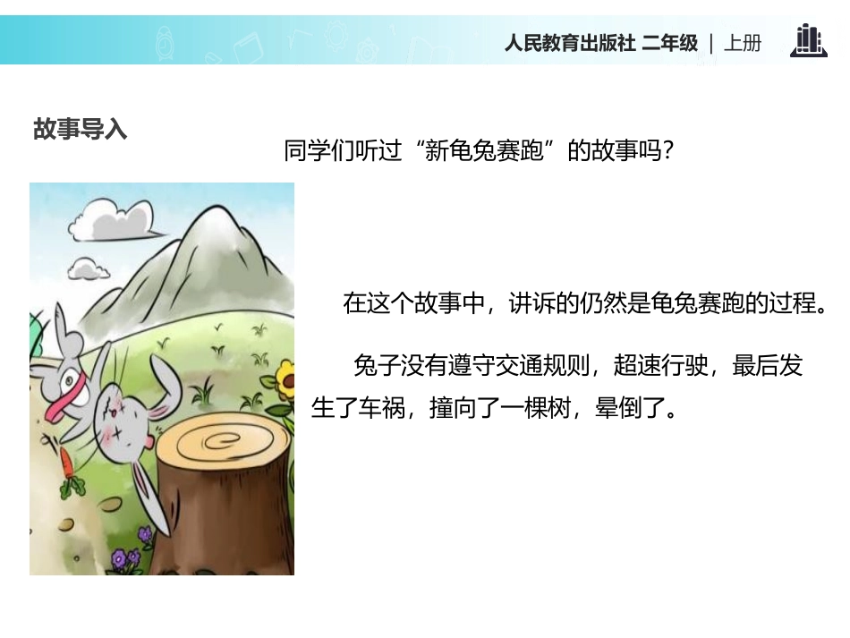《班级生活有规则》PPT课件[二年级道德与法治上册]_第2页