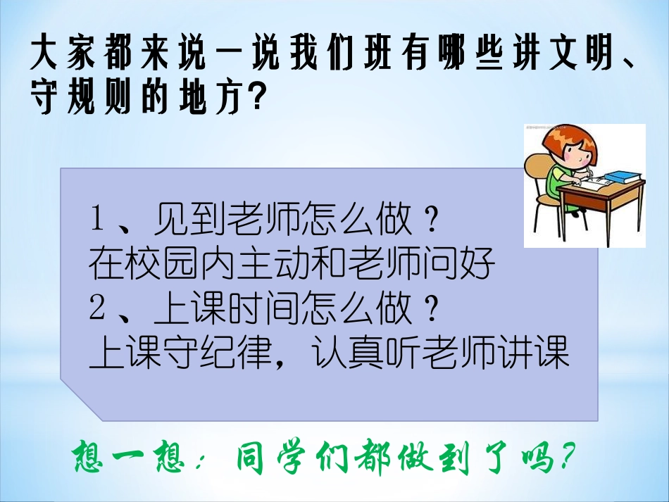 《班级生活有规则》PPT课件[二年级道德与法治上册]_第2页