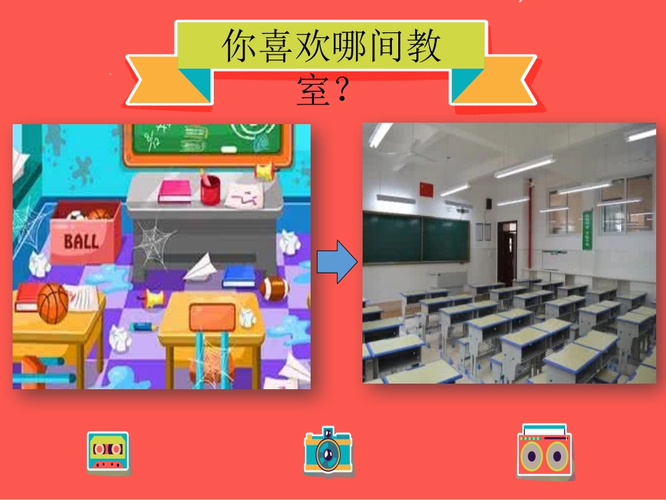 《我是班级值日生》PPT课件[二年级道德与法治上册]_第2页