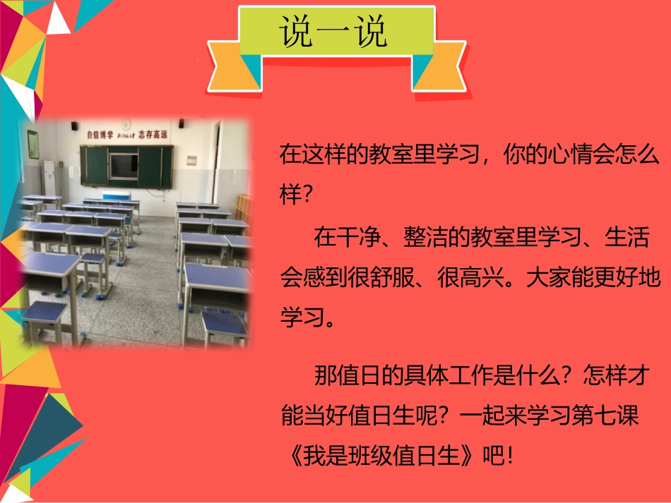 《我是班级值日生》PPT课件[二年级道德与法治上册]_第3页