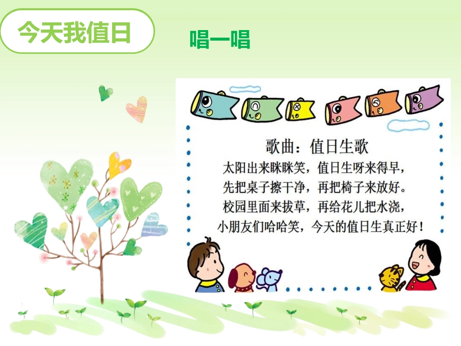 《我是班级值日生》PPT课件[二年级道德与法治上册]_第2页