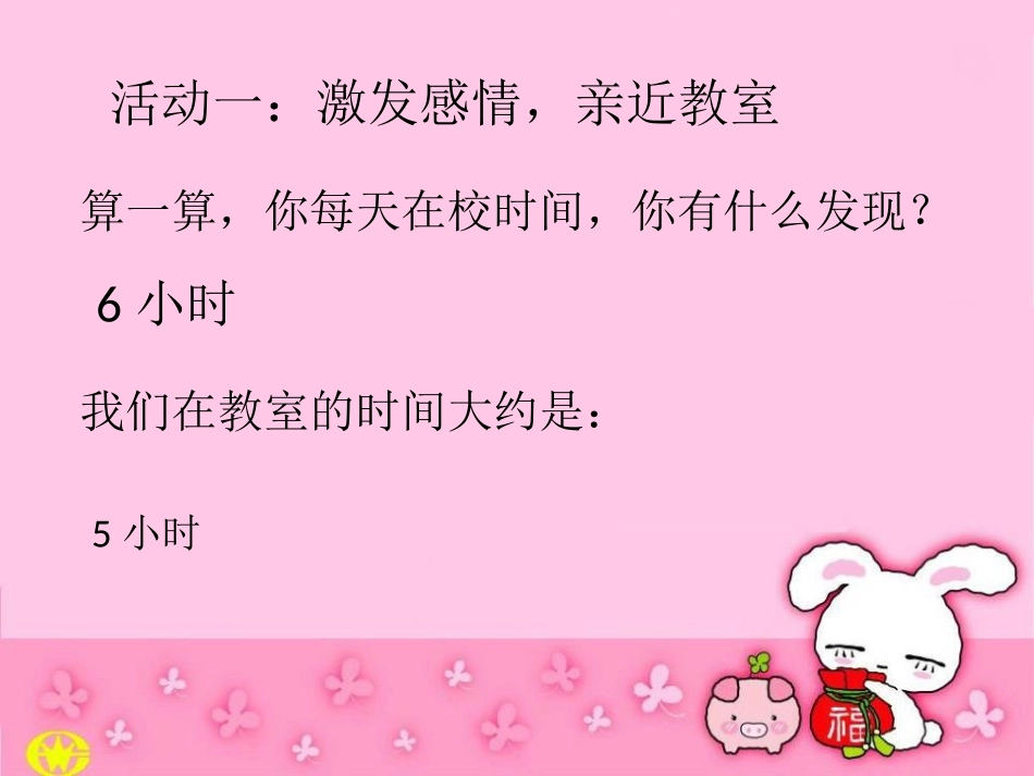 《装扮我们的教室》PPT课件[二年级道德与法治上册]_第2页