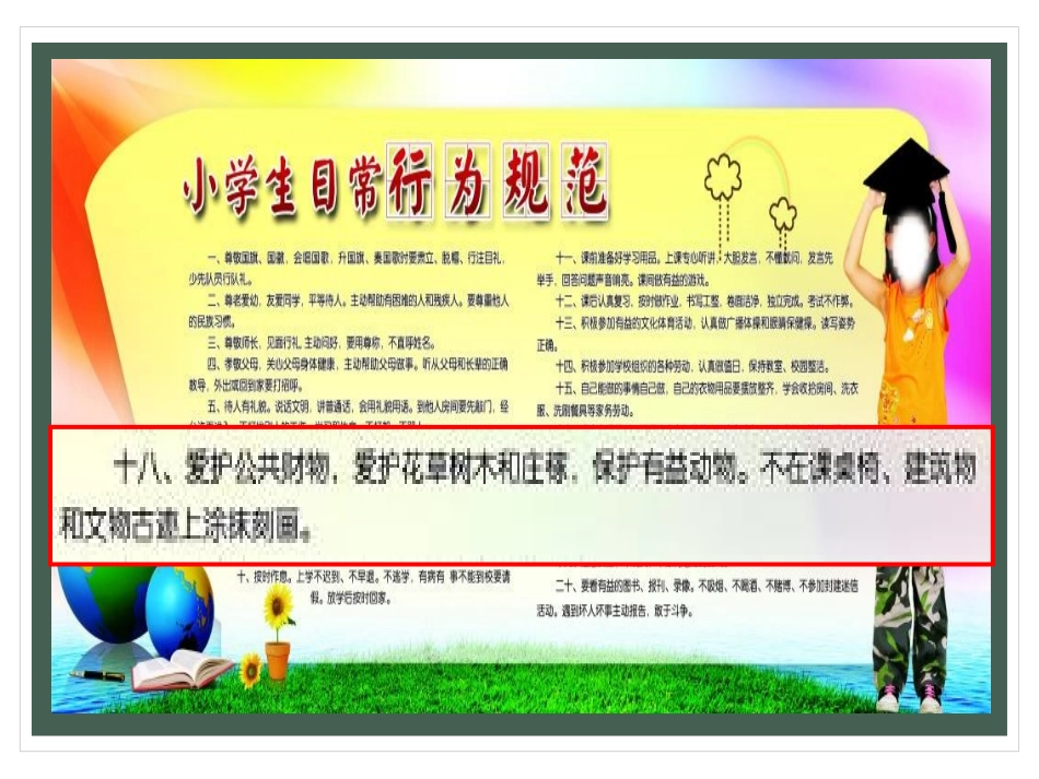《这些是大家的》PPT课件[二年级道德与法治上册]_第3页