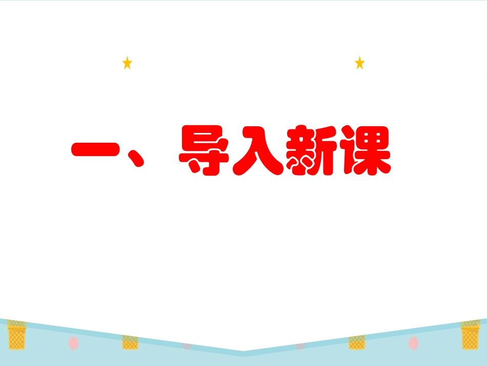 《大家排好队》PPT课件[二年级道德与法治上册]_第2页