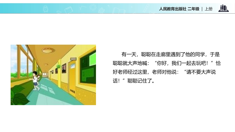 《我们小点儿声》PPT课件[二年级道德与法治上册]_第3页