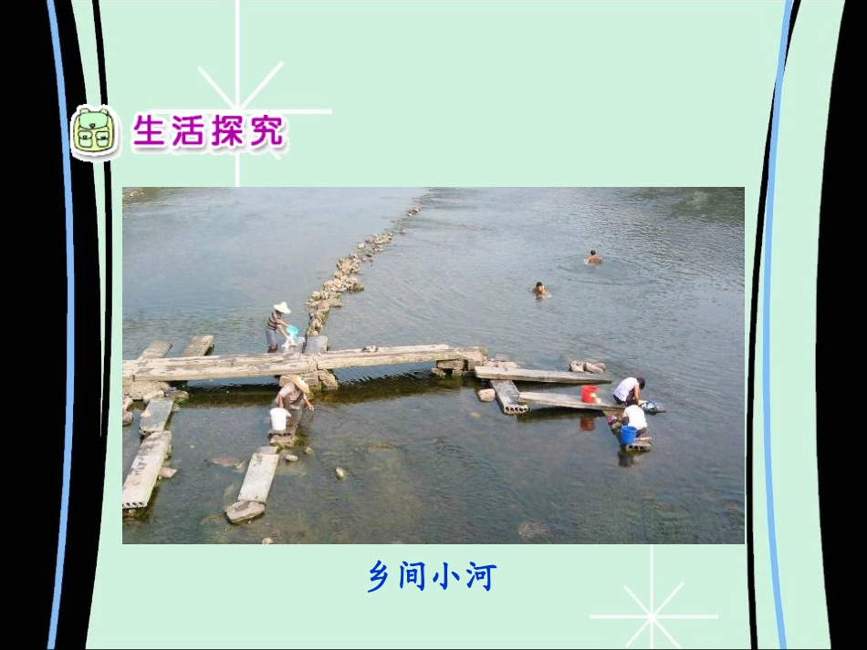 《我爱家乡山和水》PPT课件[二年级道德与法治上册]_第3页