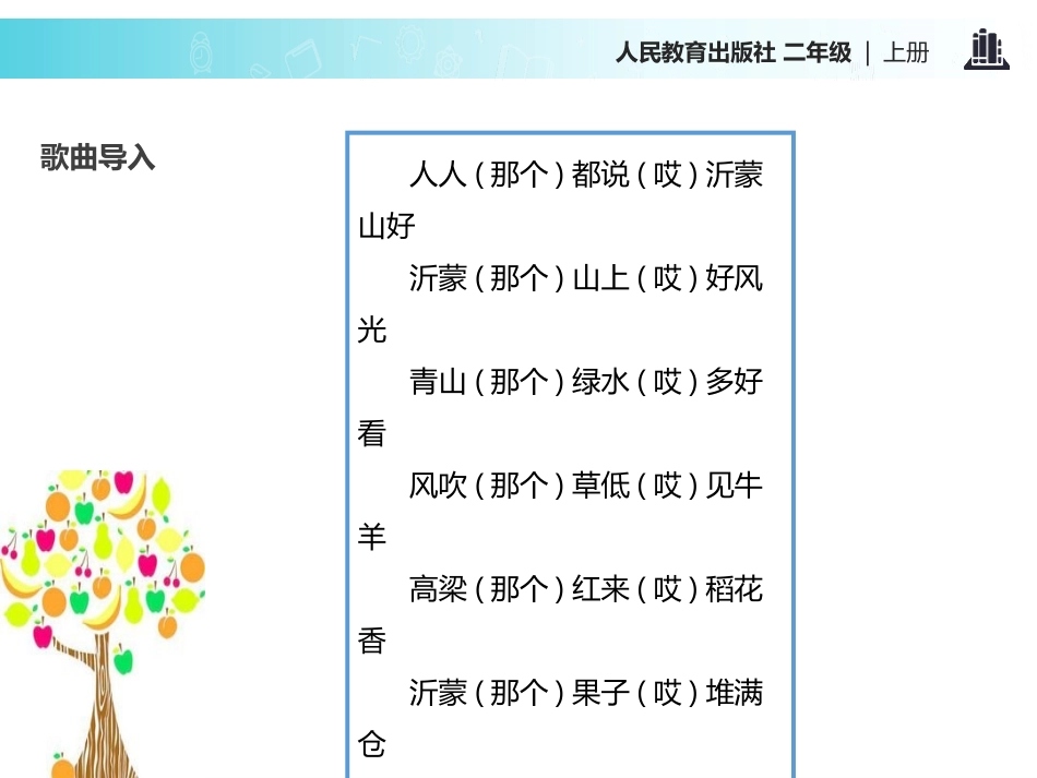 《家乡物产养育我》PPT课件[二年级道德与法治上册]_第1页