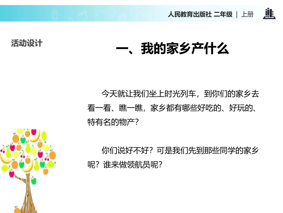 《家乡物产养育我》PPT课件[二年级道德与法治上册]_第3页