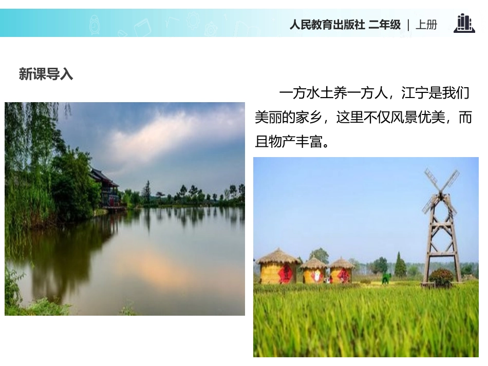 《可亲可敬的家乡人》PPT课件[二年级道德与法治上册]_第2页