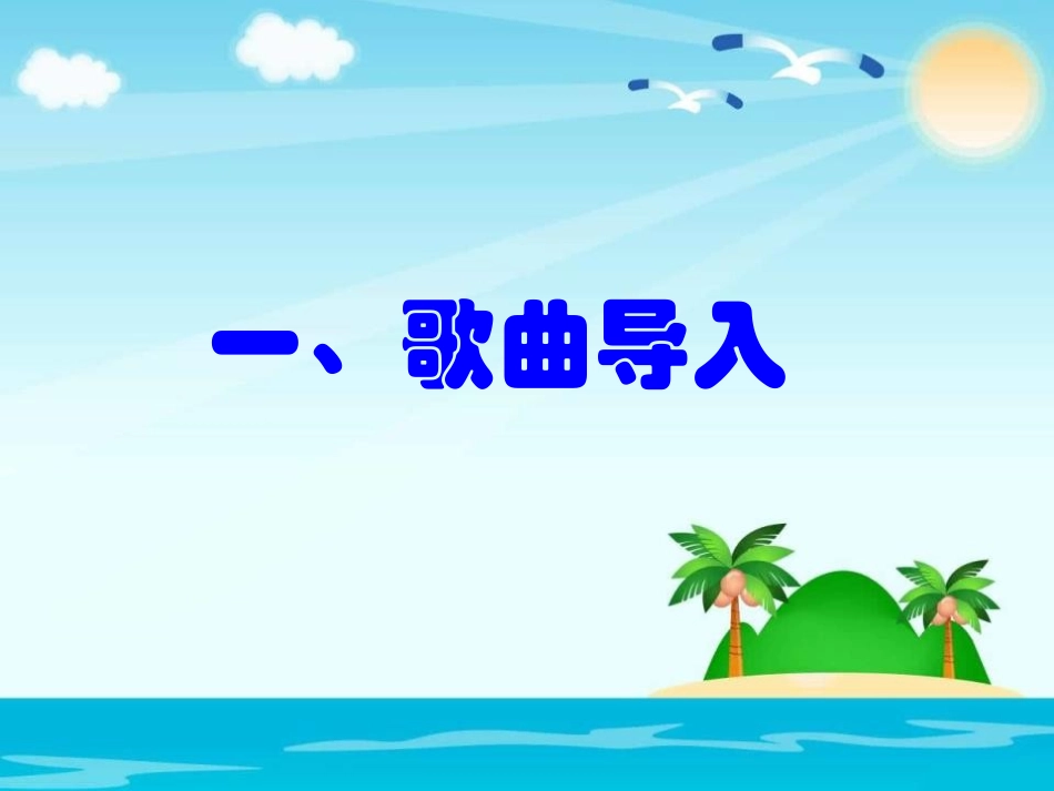 《家乡新变化》PPT课件[二年级道德与法治上册]_第2页