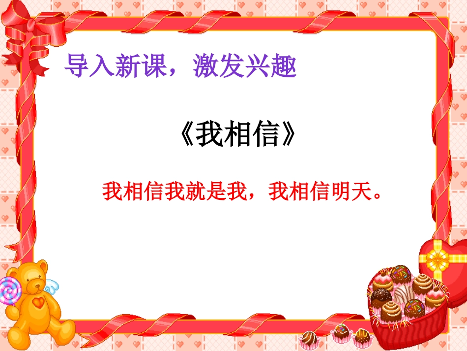 《挑战第一次》PPT课件[二年级道德与法治下册]_第2页