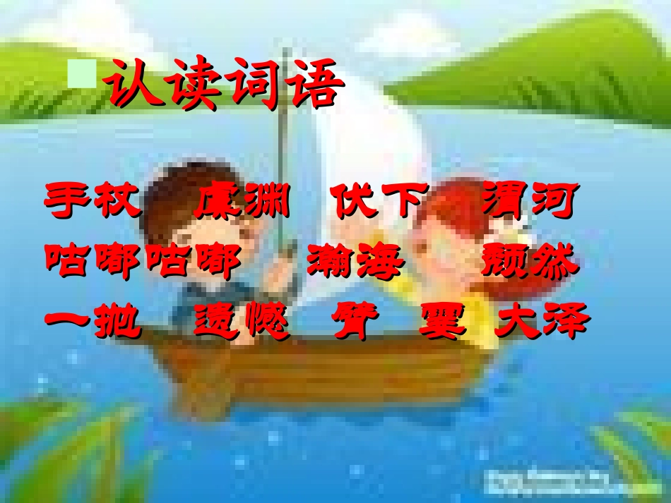 《夸父追日》PPT课件[部编版三年级语文下册]_第3页