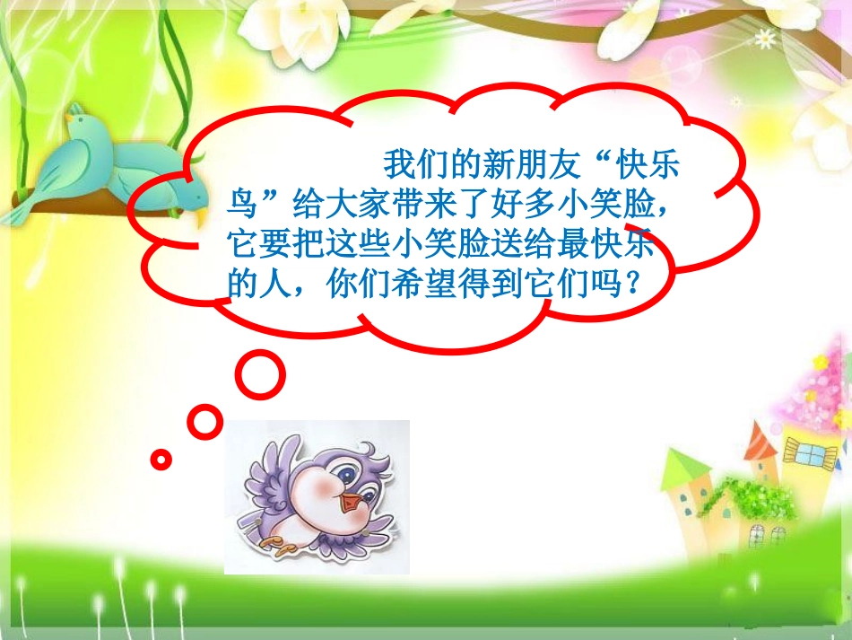 《学做“快乐鸟”》PPT课件[二年级道德与法治下册]_第3页