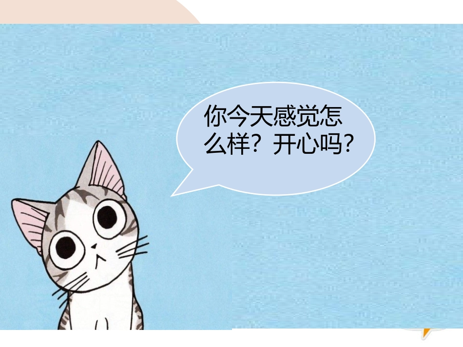 《学做“快乐鸟”》PPT课件[二年级道德与法治下册]_第2页